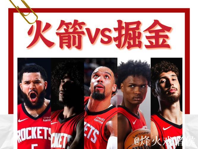 掘金战胜火箭豪取五连胜，火箭则遭遇败仗无法延续连胜
