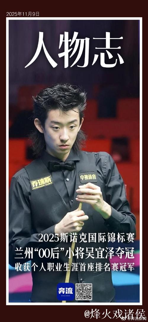 斯诺克国际锦标赛：吴宜泽以10-6击败希金斯摘得桂冠