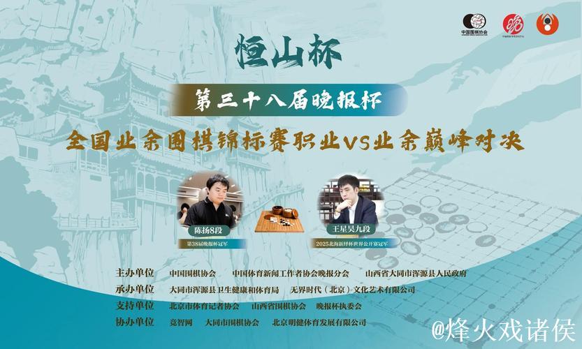“晚报杯”首度巅峰对决，恒山脚下围棋魅力再绽浑源